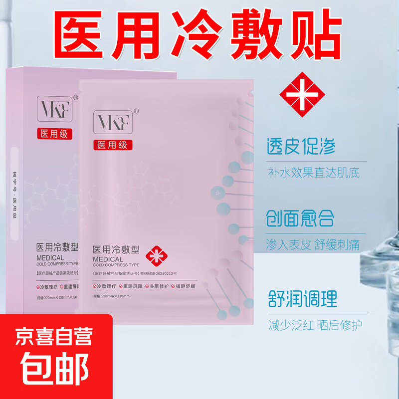 萝蔻医用级 敷料贴晒后补水舒缓术后泛红 冷敷敏感肌美容院面膜型 1片装【体验装】
