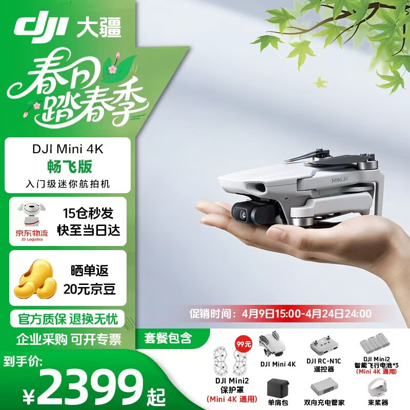 大疆（DJI）Mini 4K 新手入门级超高清三轴机械增稳数字图传迷你航拍长续航无人机  Mini 4K 畅飞套装 官方标配
