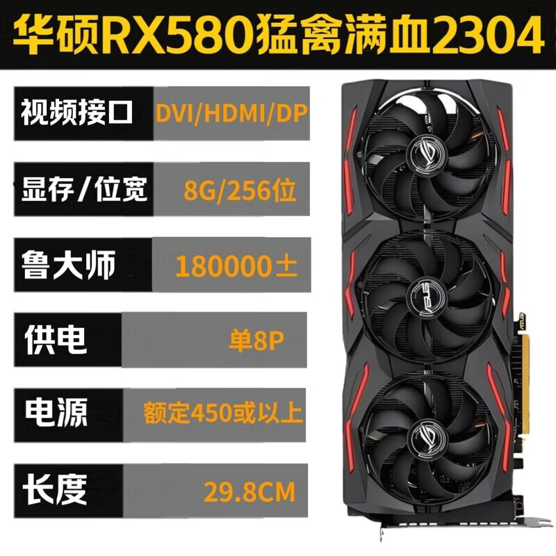 华硕（ASUS）拆机RX580 RX590 5600XT 5700XT电脑游戏显卡GTX1060 1660S 2060 华硕RX580猛禽满血  8G信仰灯