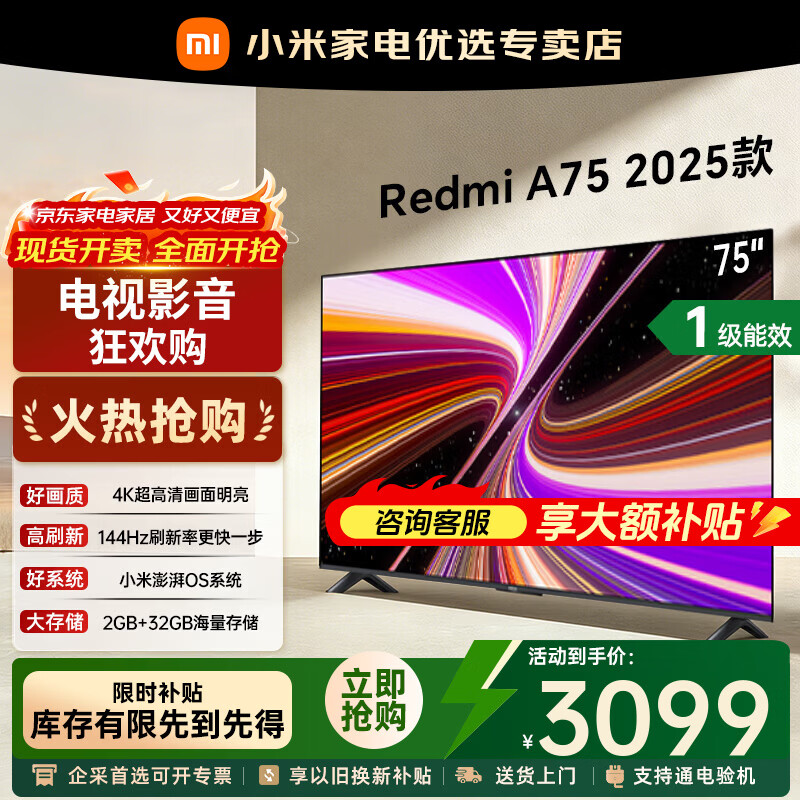 小米（MI）Redmi游戏电视A 75英寸 144Hz高刷4K超高清金属全面屏远场语音液晶平板家用移动客厅家电电视机 75英寸 REDMI 智能电视A 75英寸