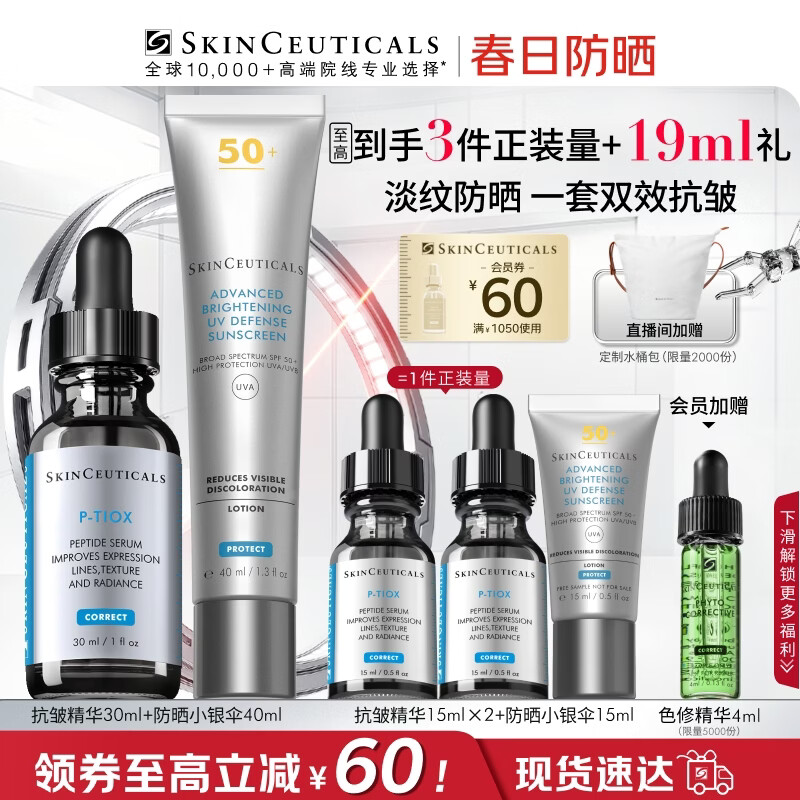修丽可抗皱精华30ml+防晒小银伞40ml 护肤品抗老淡纹美白PTIOX生日礼物