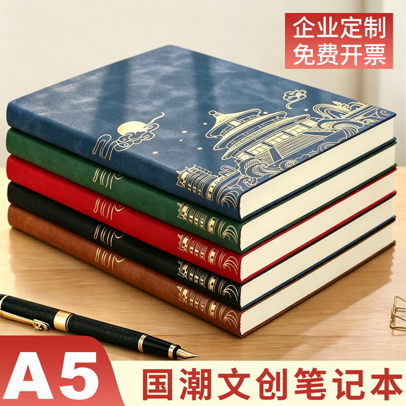 琛奈 国潮笔记本本子礼盒套装故宫文创记事本高颜值伴手礼公司年会礼品商务纪念品送老师礼物企业定制  【单本装】A5雾霾蓝