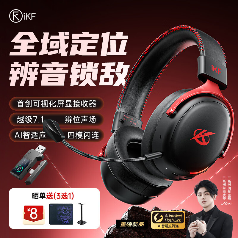 iKF V11 Pro2.0【可视化接收器】四模游戏耳机头戴式无线FPS专用驱动7.1声场三角洲听声辨位  黑红色