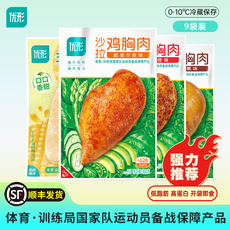 优形鸡胸肉鸡排混合组合9袋 62.9元 - 线报酷