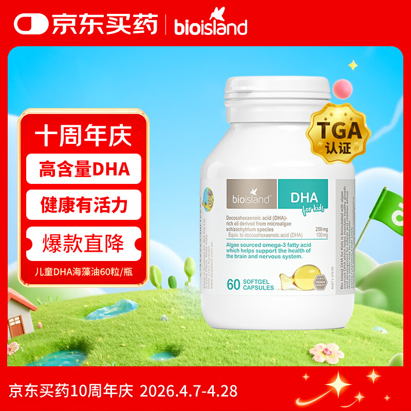 Bio Island佰澳朗德 婴幼儿DHA海藻油胶囊 60粒/瓶 澳洲进口
