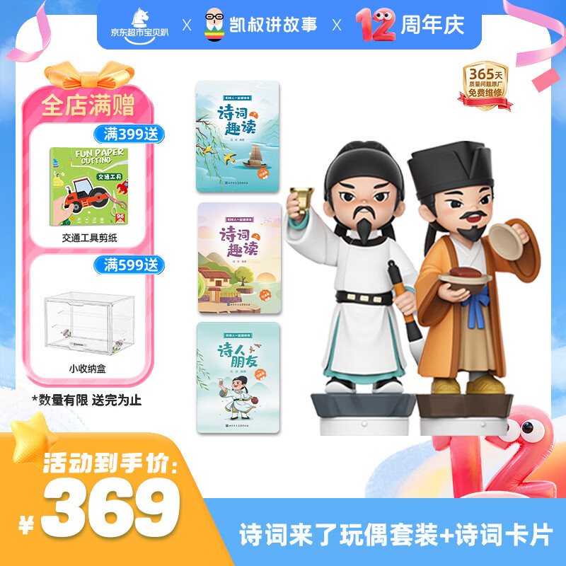 凯叔讲故事诗词来了玩偶+卡片 早教机学习机启蒙益智玩具男孩女孩生日礼物