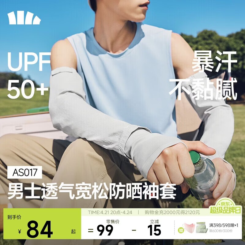 蕉下（beneunder）防晒袖套男冰袖宽松凉感手臂防晒开车骑行运动防晒黑透气不闷灰