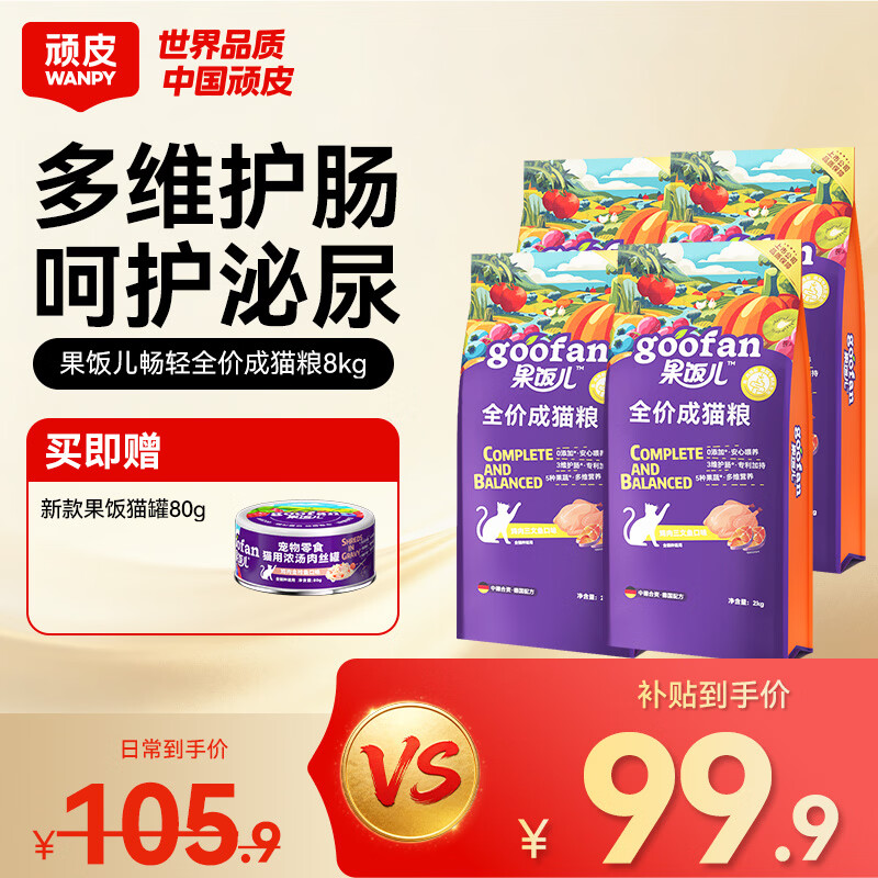顽皮（Wanpy）果饭儿冻干双拼粮全价猫粮 宠物猫干粮成猫粮猫食品 【热销NO.1】鸡肉三文鱼8kg