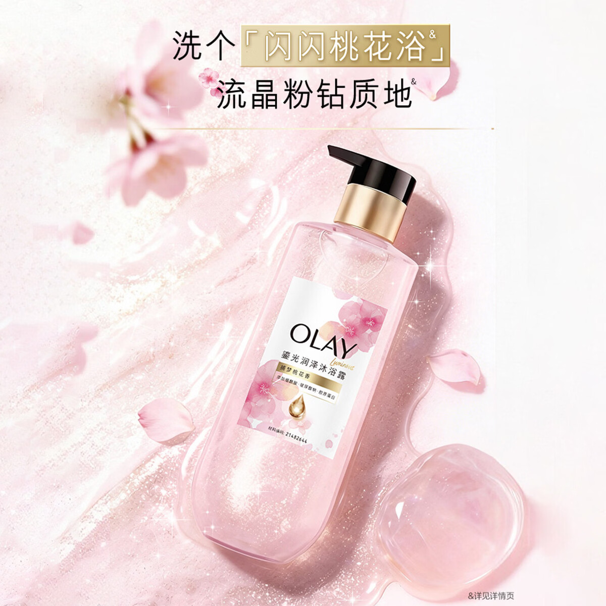 玉兰油（OLAY）全新鎏光润泽沐浴露捕梦桃花香氛保湿紧致水嫩弹润送老婆生日礼物 鎏光沐浴露捕梦桃花香氛350g