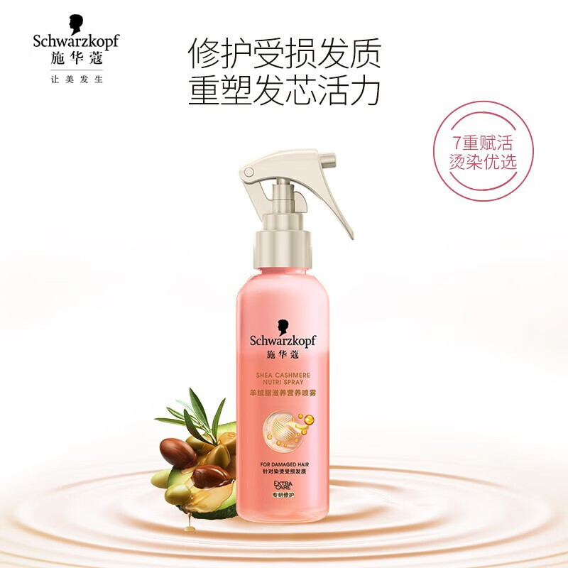 施华蔻(Schwarzkopf)羊绒脂滋养营养水喷雾护发液顺滑毛躁烫染急救修护营养水喷雾 羊绒脂营养水喷雾150ml