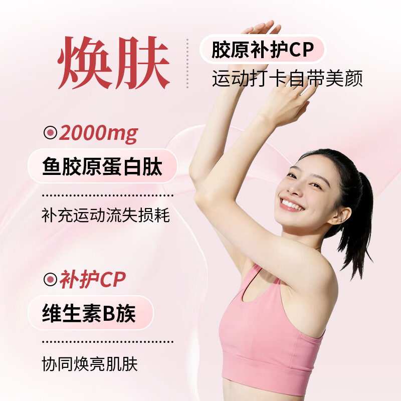 非得女士运动恢复营养粉海参胶原燕窝蛋白肽维生素B族豌豆肽健身补剂