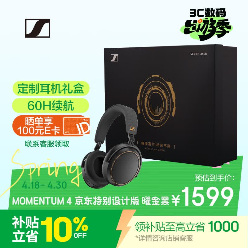 森海塞尔（Sennheiser）MOMENTUM 4 无线耳机 大馒头4头戴蓝牙特别设计版 定制耳机礼盒 曜金黑 时尚头戴
