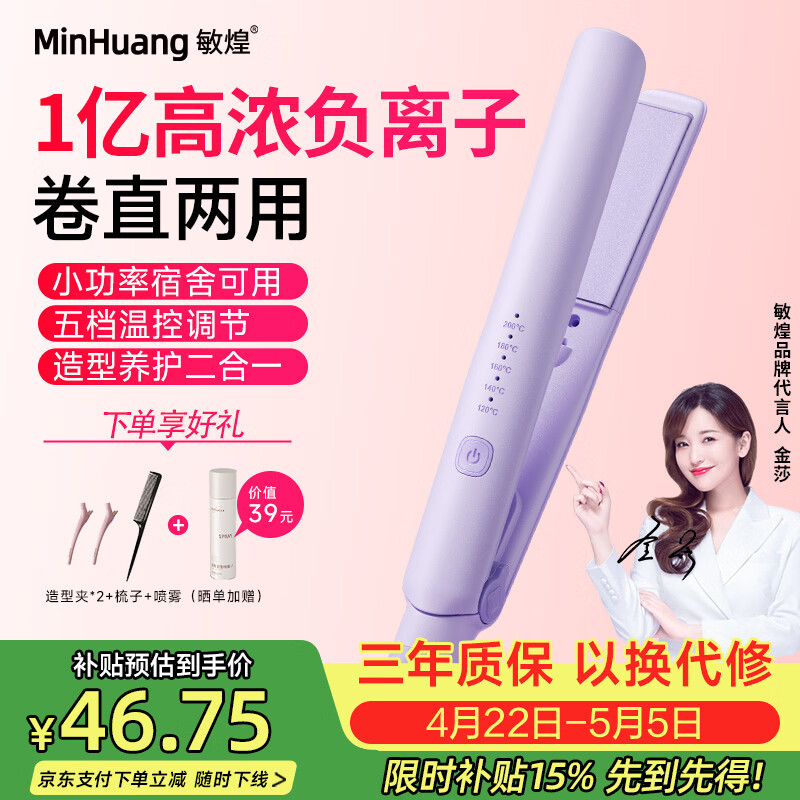敏煌（MinHuang）夹板直发卷发两用直板夹负离子卷发棒迷你小型宿舍便携神器 H5紫色