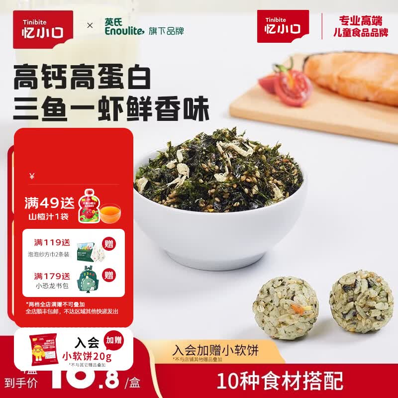 英氏（Engnice）忆小口儿童食品三鱼一虾海苔拌饭料 拌饭海苔碎营养辅食调味 【拌出鲜香味】1盒8袋