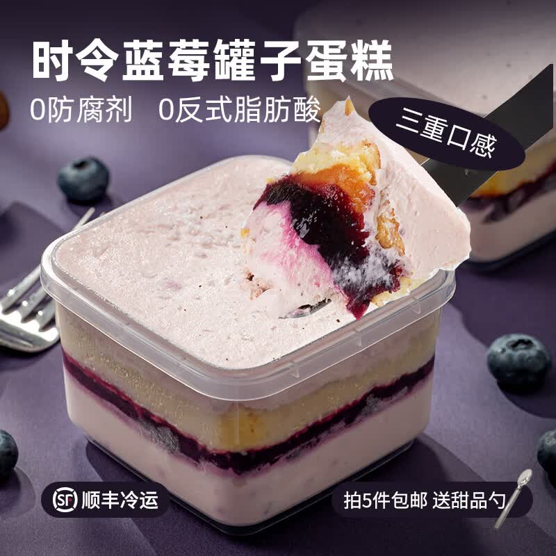熊治【5件更省】罐子蛋糕冰淇淋口感水果夹心盒子甜品蛋糕 蓝莓罐子蛋糕180g