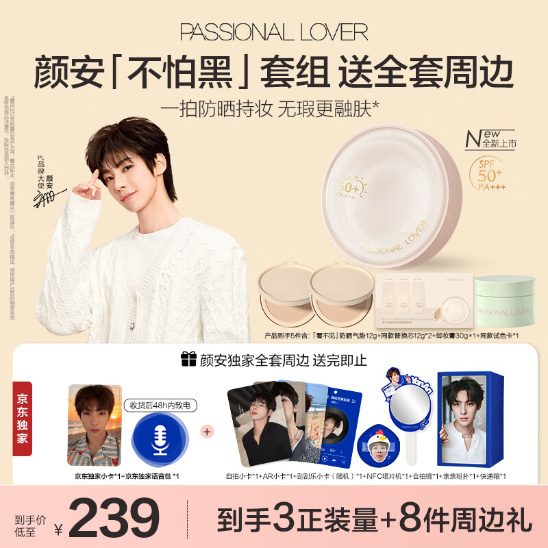 恋火（Passional Lover）【PL颜安同款】防晒气垫看不见BB霜定妆二合一遮瑕持久不脱妆01色