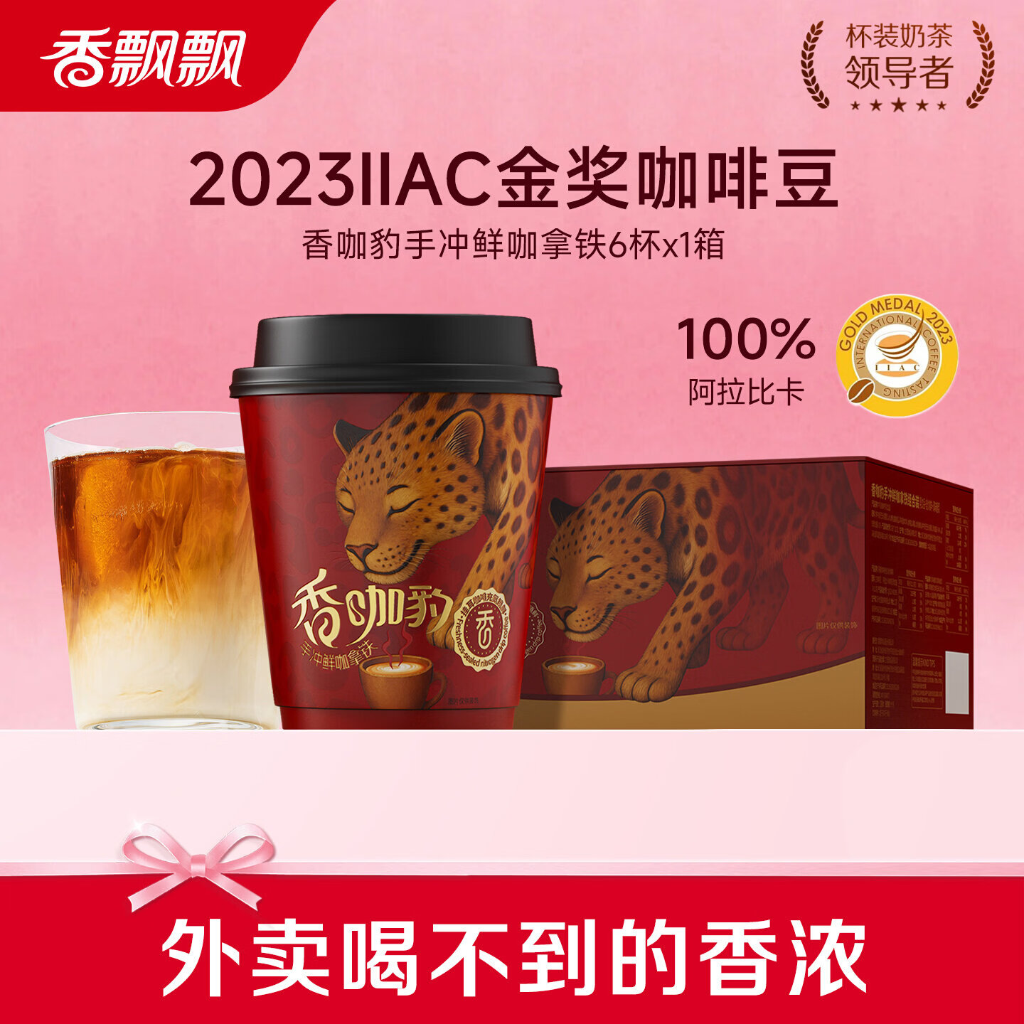 香飘飘香咖豹手冲鲜咖拿铁6杯礼盒装 挂耳咖啡阿拉比卡豆
