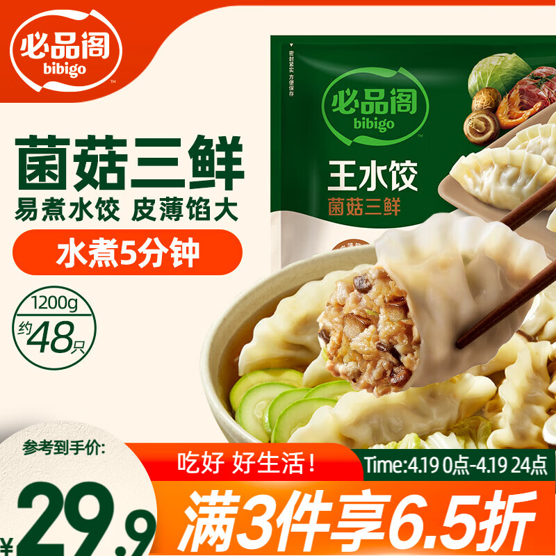 必品阁（bibigo）菌菇三鲜水饺 1200g 约48只 早餐夜宵 生鲜速食饺子 开学季速冻