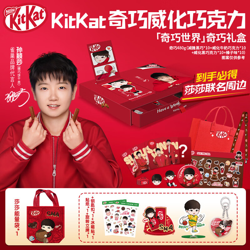 【孙颖莎】雀巢奇巧世界款礼盒巧克力威化糖果休闲零食送礼 奇巧世界款1盒