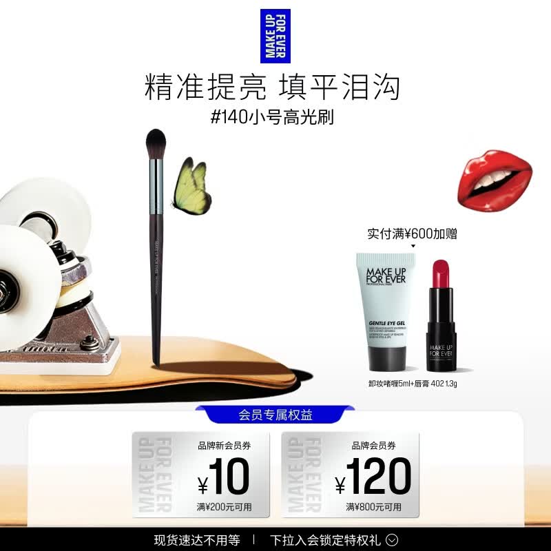 玫珂菲（MAKE UP FOR EVER）【官方正品】小号提亮腮红高光刷 #140 生日礼物送女友