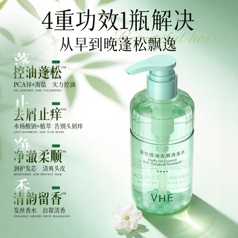 VHE蓬松控油去屑洗发水深层清洁柔韧发丝润养头皮温和洗发露柔顺滑 去屑洗发水+去屑洗发水中样