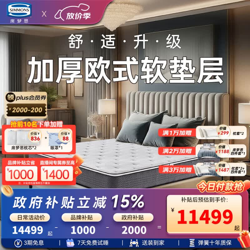 ϯ��˼ŷʽ���������װ���ɴ���ϯ��˼1.5��1.8��x2�״��� �����Ultra ������� Ultra������Ʒ������ 1800*2000 11926Ԫ(������)