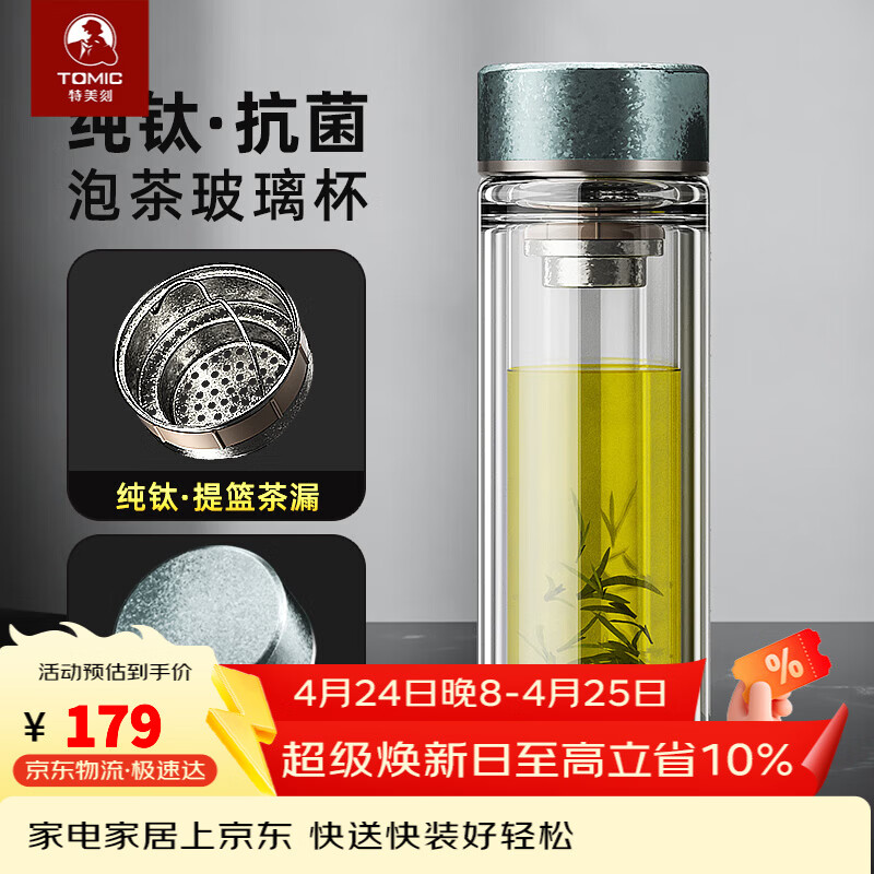 特美刻（TOMIC）纯钛双层隔热防烫玻璃杯高硼硅玻璃杯男士女士商务办公 蓝色320ml