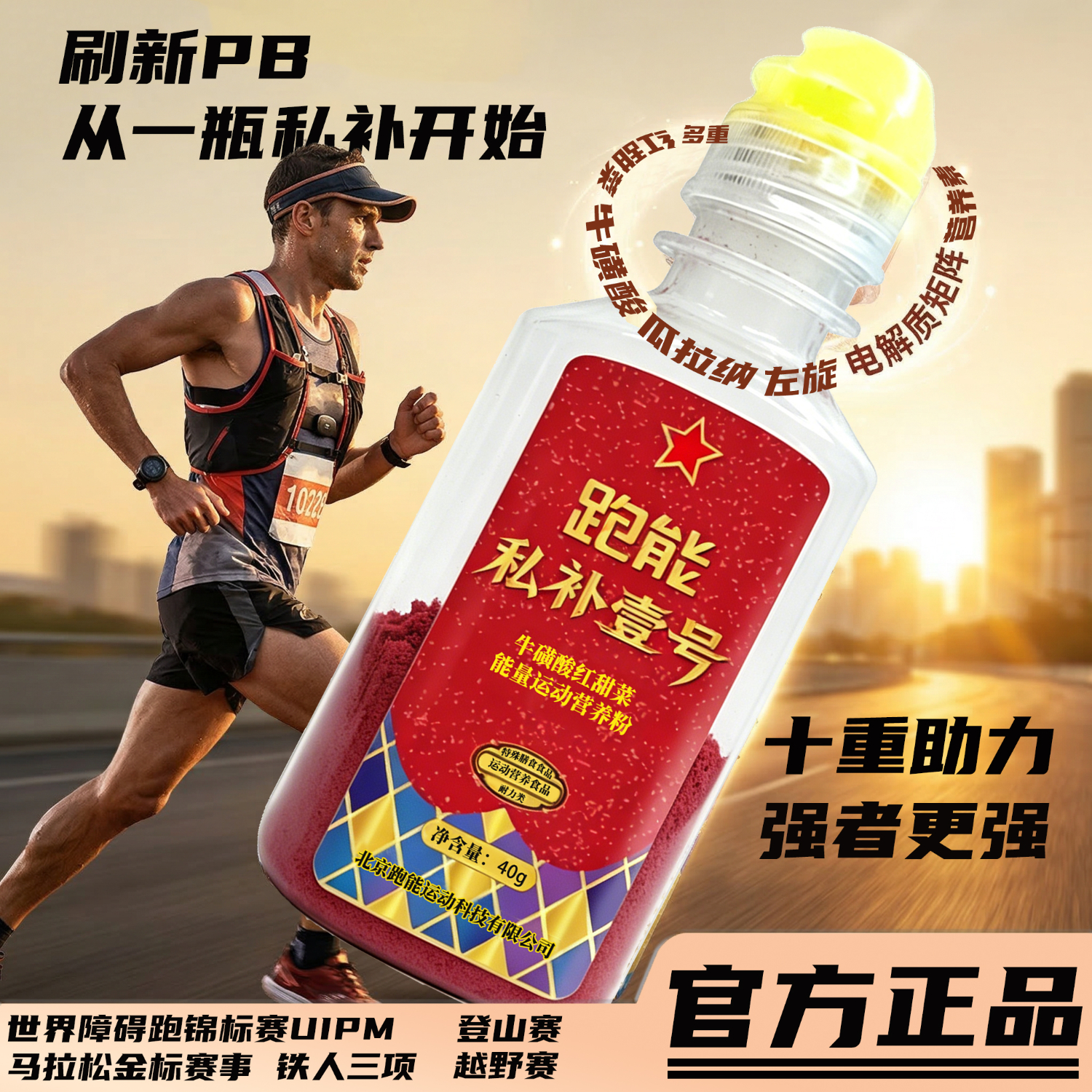 跑能红甜菜根私补1号高能量运动能量粉冲解剂饮料 马拉松替代能量胶 【2瓶跑全马】 40g*2瓶