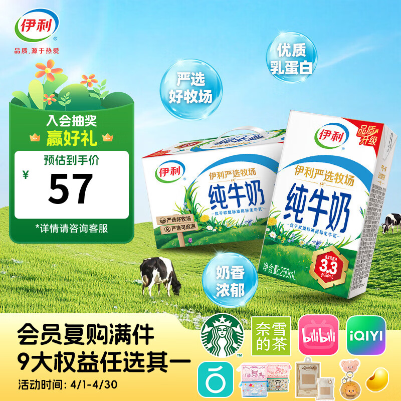 伊利纯牛奶250ml*24盒/箱 折后仅84元