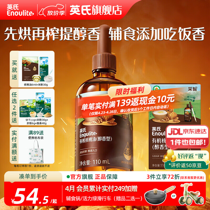 英氏有机DHA核桃油辅食油婴儿童冷榨初榨宝宝凉拌热炒油亚麻籽油 【醇香美味】醇香型核桃油110ml