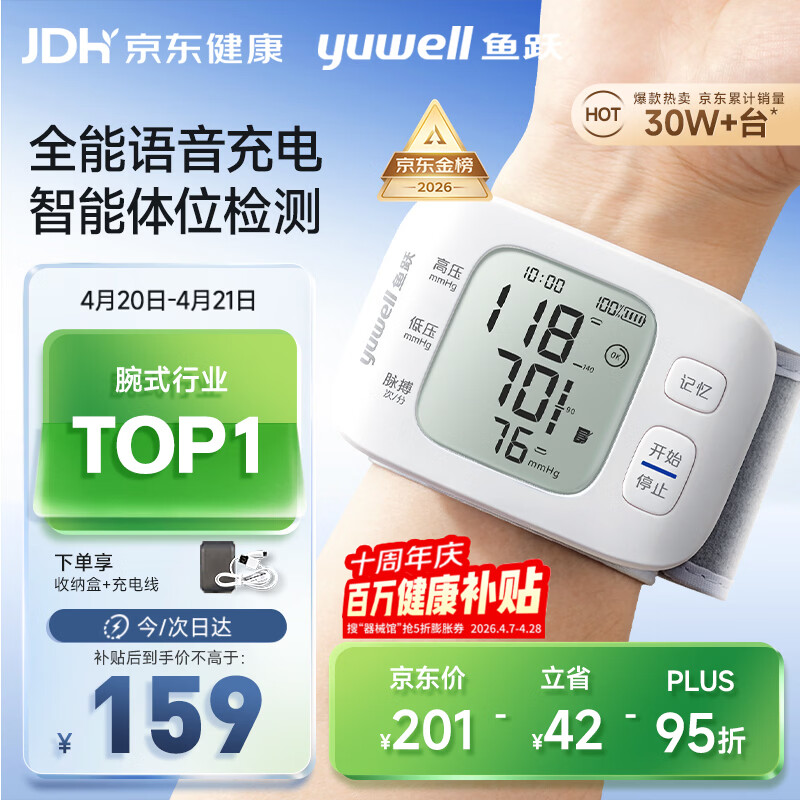 鱼跃（yuwell）行业销冠腕式电子血压计YE8800AR医用高精准测量血压仪器家用充电