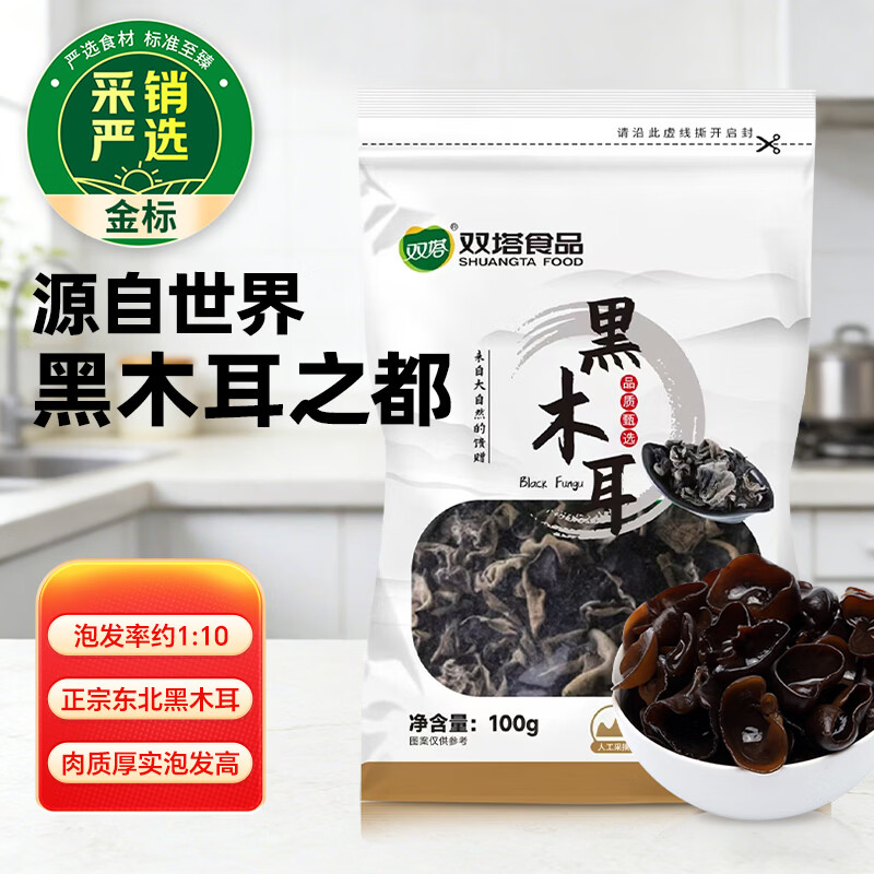 双塔东北黑木耳100g干木耳特产小碗耳火烧烤锅食材南北干货粉丝粉条
