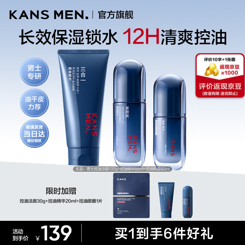 韩束男士水乳护肤品套装控油保湿抗皱紧致礼盒清爽不腻送男友生日礼物 控油洁面100g+精华80ml+乳液60ml
