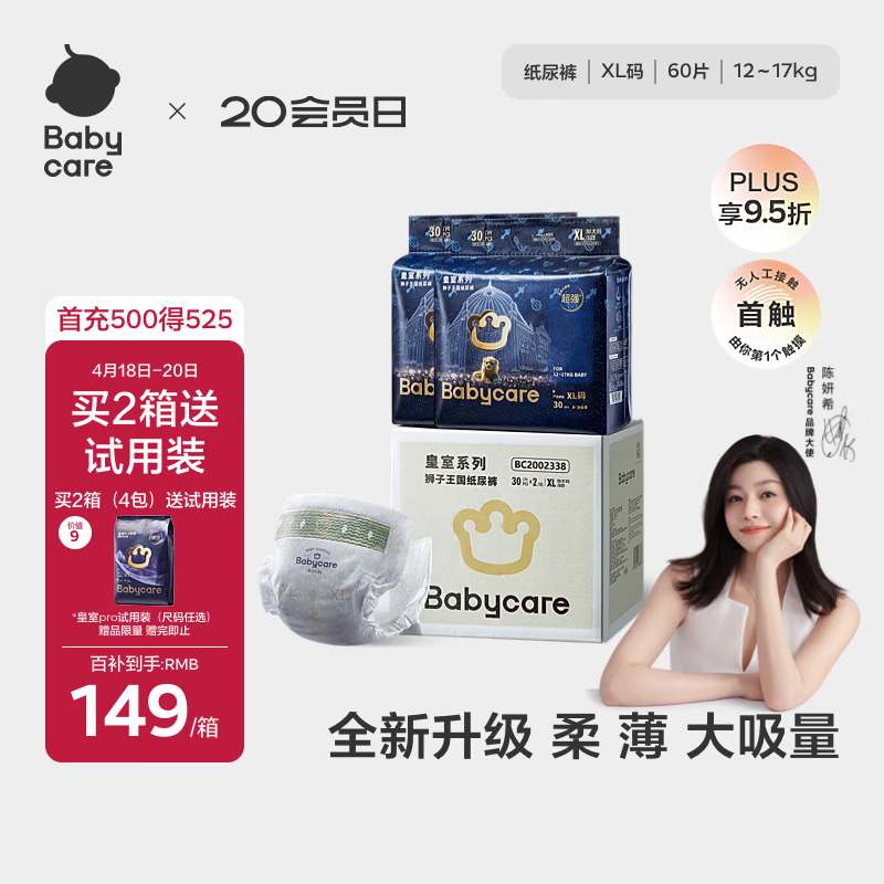babycare皇室狮子王国弱酸纸尿裤箱装XL60片(12-17kg)婴儿尿不湿透气亲肤