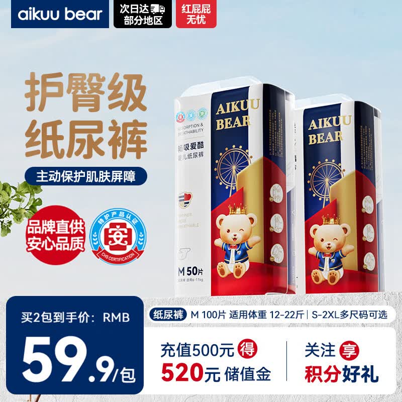 爱酷熊（AIKUUBEAR）畅吸纸尿裤M100片尿不湿新生儿中码超薄大吸量透气尿裤国货精选