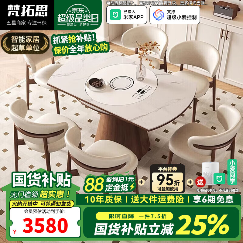 梵拓思智能家用新款带暖菜转盘方圆两用多功能一体实木伸缩加厚岩板餐桌 餐桌+羊角椅*4【智能暖菜板】带转盘电磁炉一体 1.2m