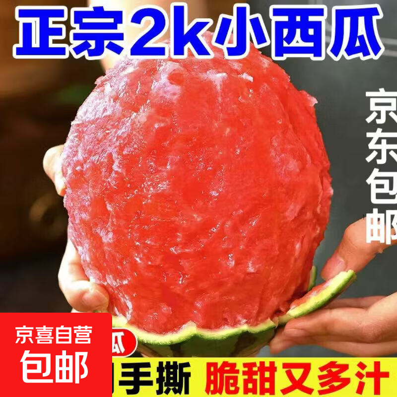 精品小西瓜小糖丸手剥皮2k小吊瓜水果西瓜薄皮红瓤脆甜现摘小西瓜 净果1-1.5斤装（1-2粒）