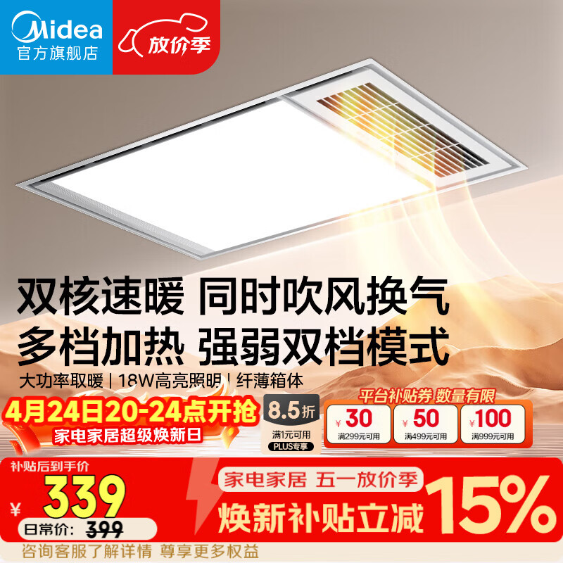 美的（Midea）风暖浴霸钢铁侠系列照明排气一体取暖换气暖风机G3P