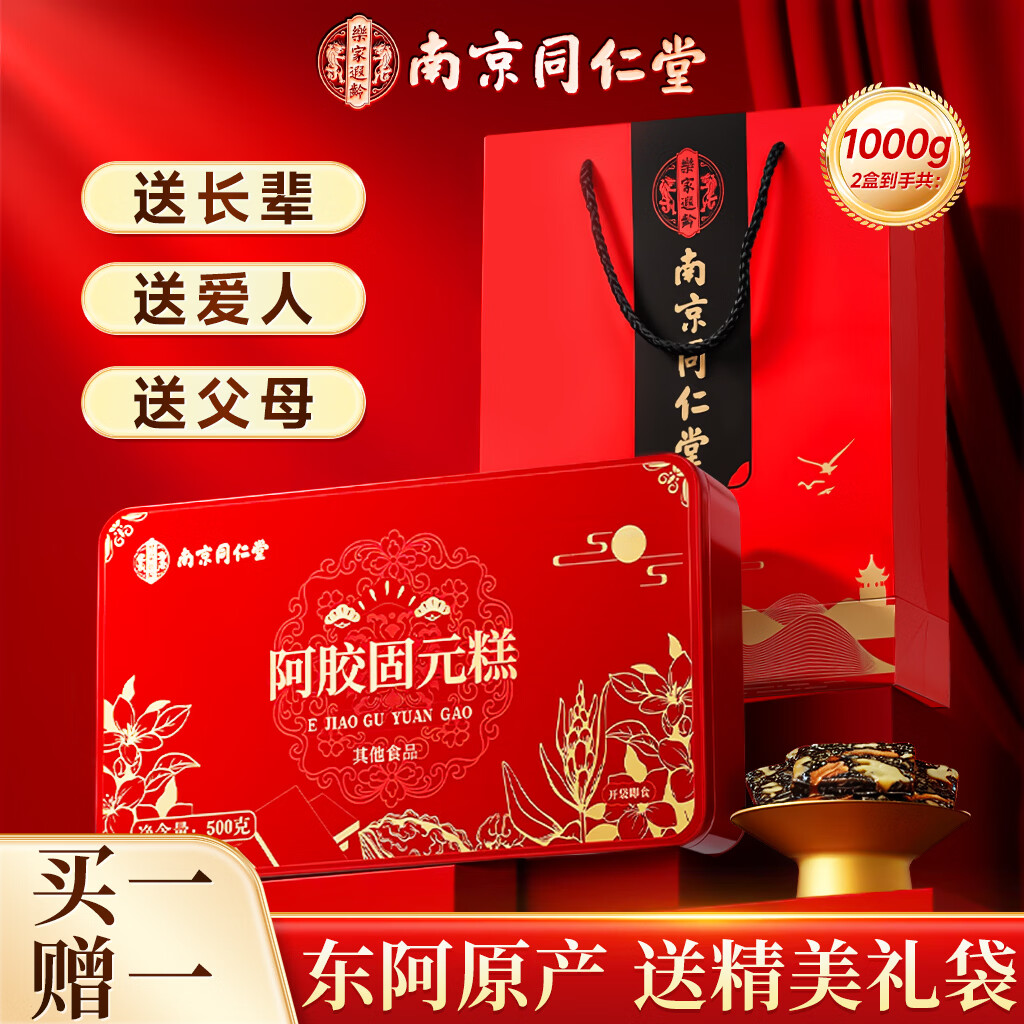 南京同仁堂阿胶糕阿胶固元糕礼盒补气血母亲节礼物送礼送妈妈长辈500g*2盒