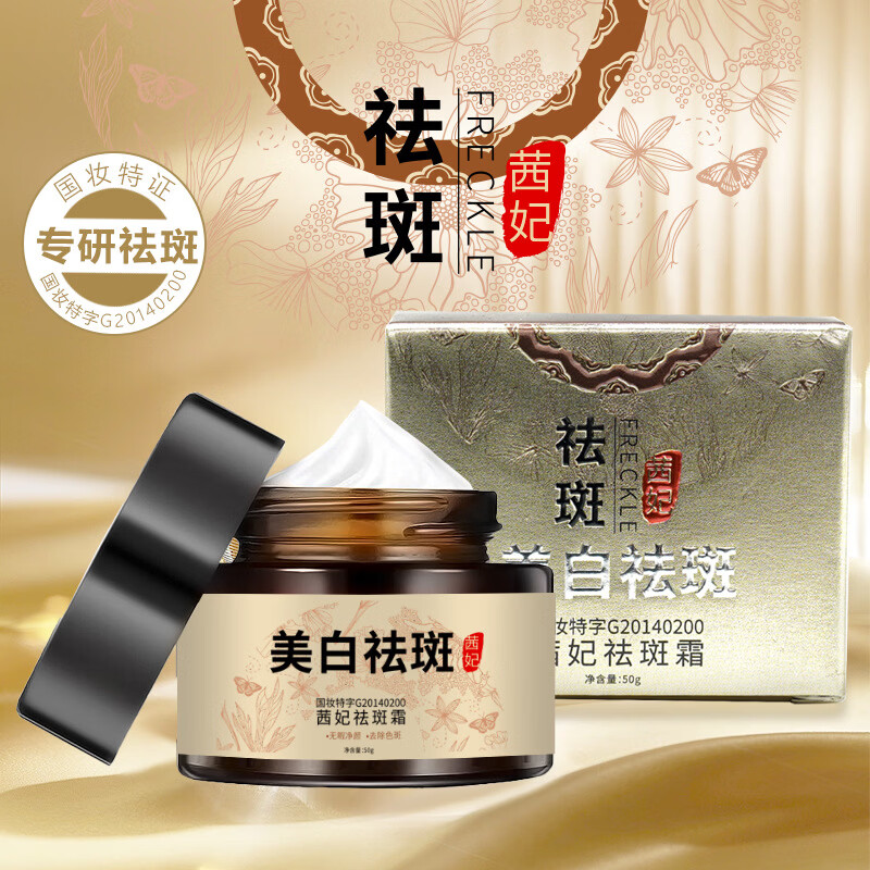 【优选】祛斑霜淡斑草本配方祛斑面霜50g 50g