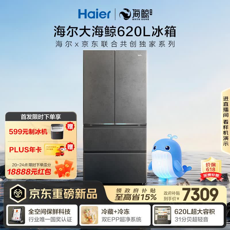 海尔（Haier）【大海鲸系列】620L法式多门冰箱全空间保鲜超薄零嵌双系统主动除菌BCD-620WGHFD1BRBU1国家补贴