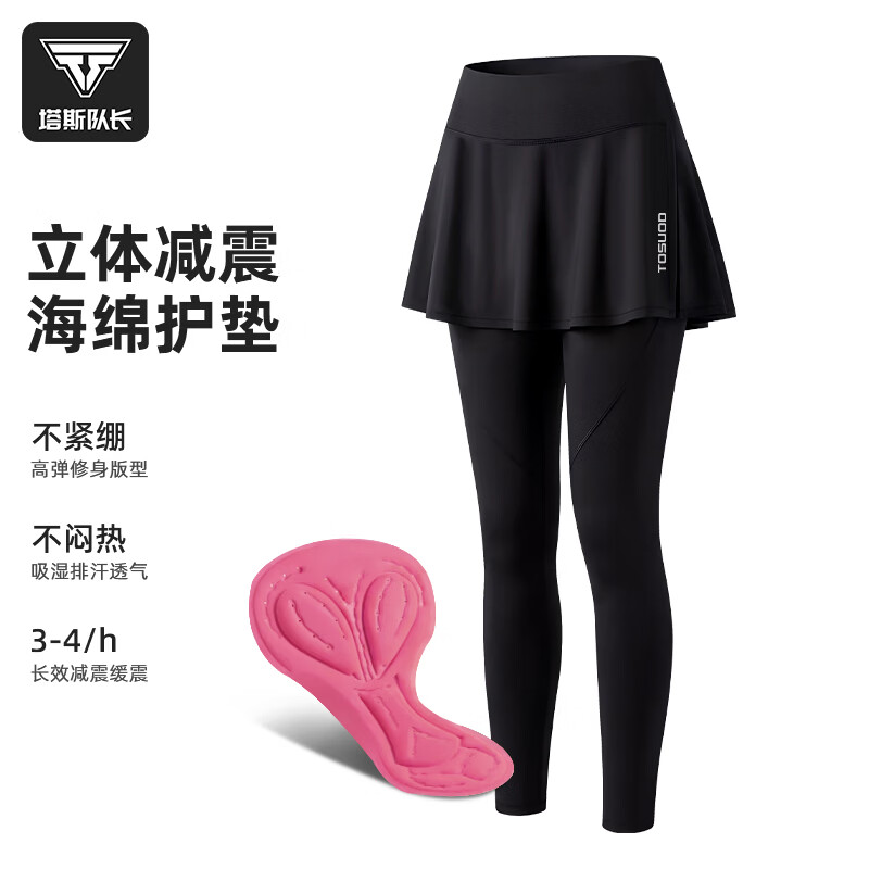 塔斯队长骑行裤女士春夏季防晒修身公路自行车运动长裤裙假两件减震带屁垫 黑色长裙裤【遮臀显瘦 两侧口袋】 L