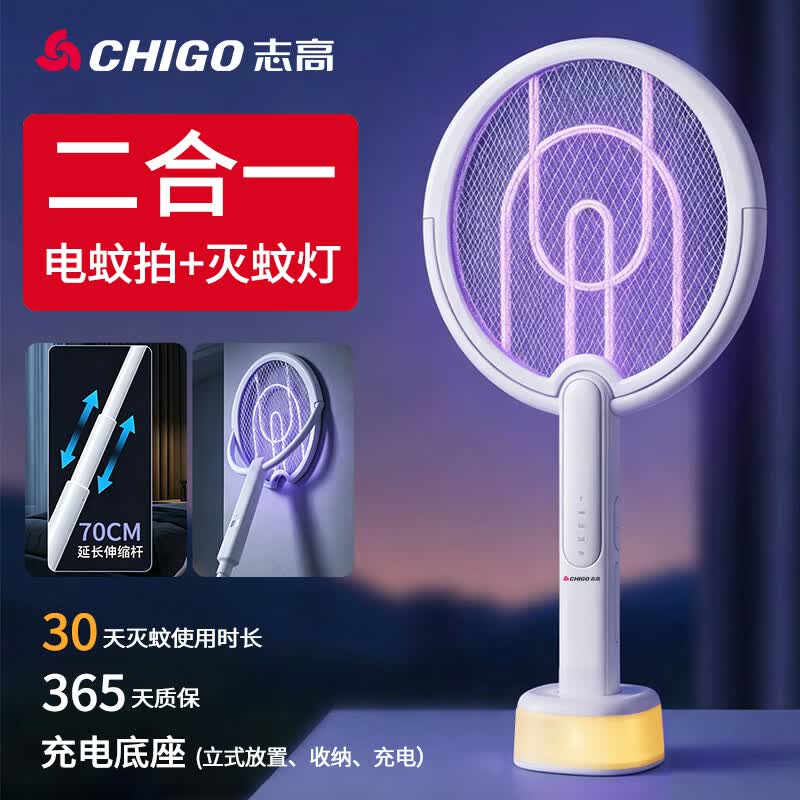 志高(CHIGO)电蚊拍家用充电式灭蚊灯紫光诱蚊室内大网面锂电池高压诱蚊驱蚊拍 紫光诱蚊灯|锂电大容量|无底座|快充款