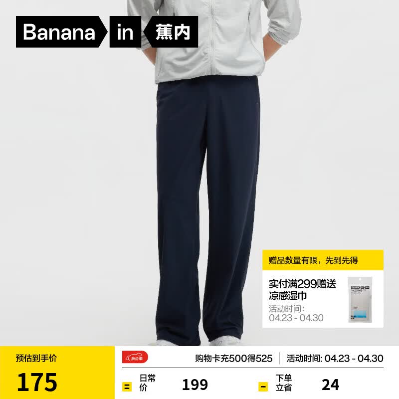 蕉内（Bananain）凉皮301Cool男士速干直筒长裤凉感防晒休闲裤运动两穿通勤裤新款 暗影蓝 2XL