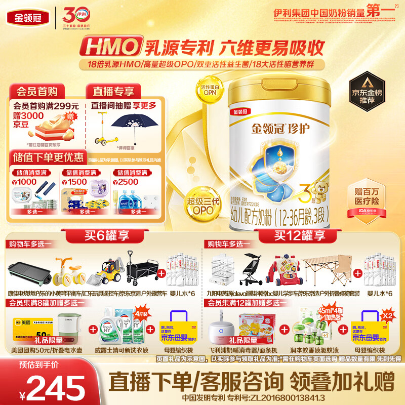 伊利金领冠珍护幼儿A2β-酪蛋白奶粉3段12-36月900g*1罐 HMO乳源专利