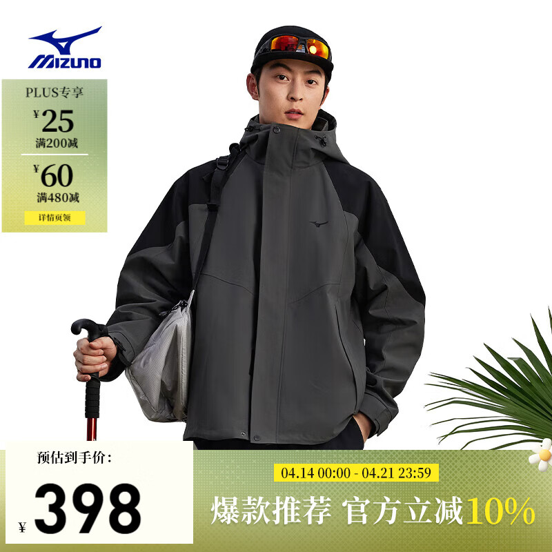 美津浓（MIZUNO）25年新款抓绒三合一外套男防水防风运动外套