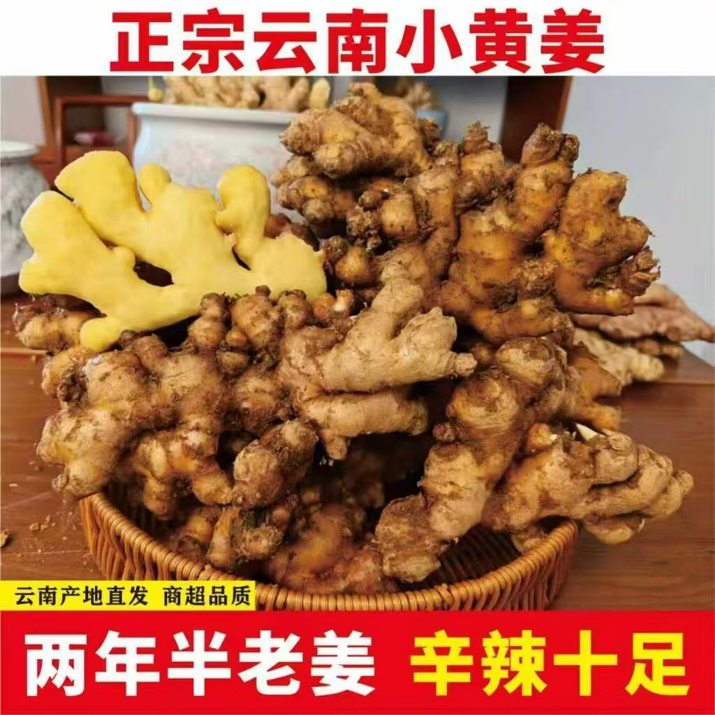 【云南小黄姜】新鲜现挖小黄姜两年特级小黄姜农家原生态带箱五斤 带箱五斤两年老姜