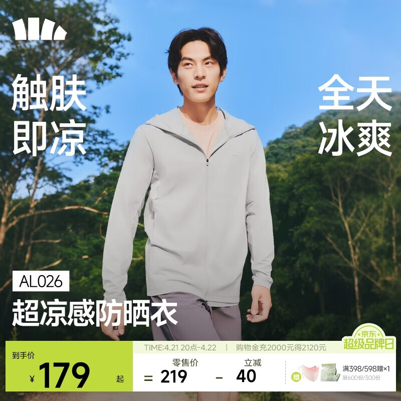 蕉下（beneunder）冰丝防晒衣男女同款外套防紫外线凉感透气户外AL026【京东专供】