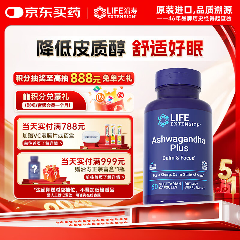 Life Extension沿寿加强版南非醉茄（人参）降皮质醇男女缓解压力助睡眠美国进口