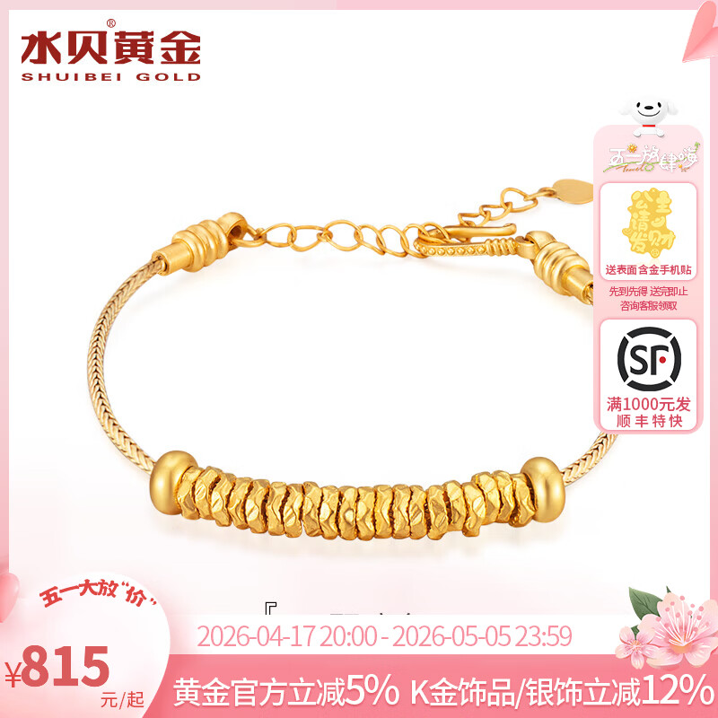 水贝黄金足金999碎盘缠手链金子DIY女士黄金转运珠金珠新年礼物送老婆 卡5mm碎金子20个（总金重约0.6g）+合金手链